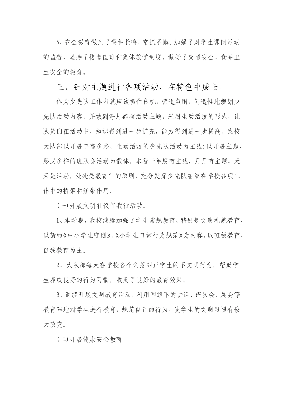 2017年春季小学德育工作总结_第3页