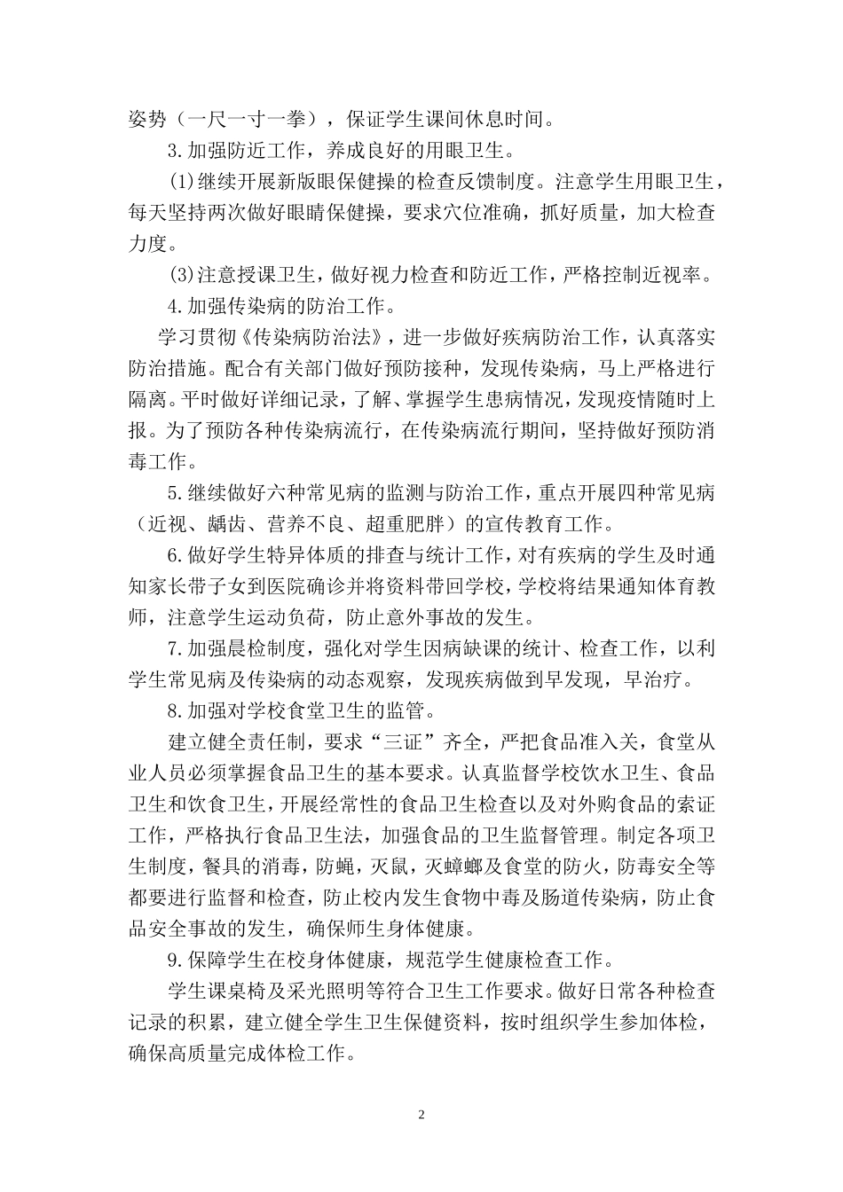 2017年春季学期卫生工作计划_第2页