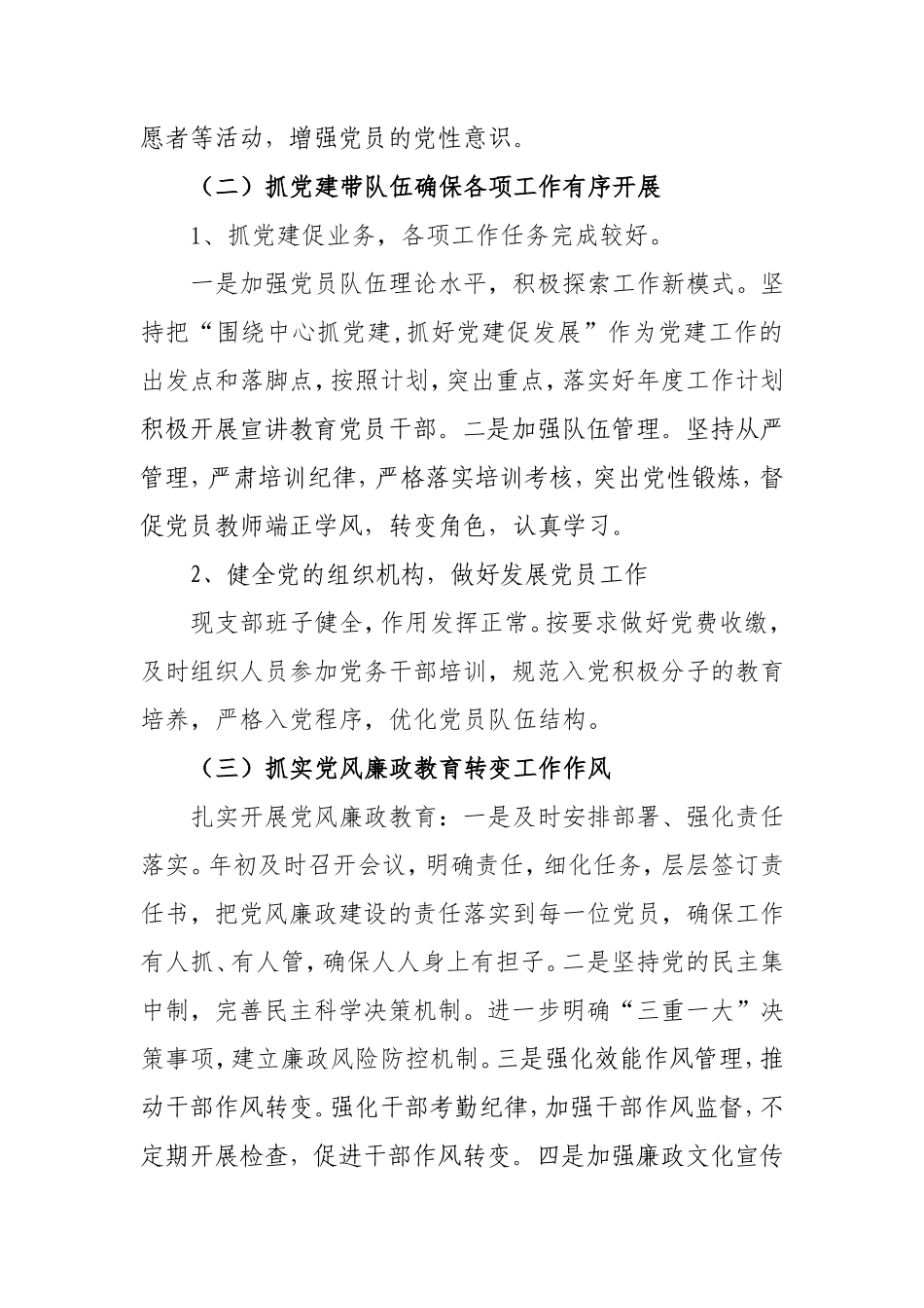 2017年党建工作总结_第2页