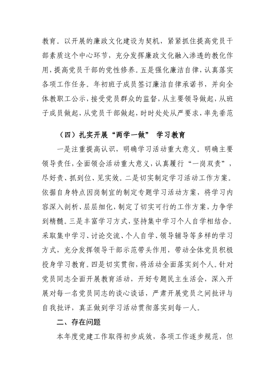 2017年党建工作总结_第3页