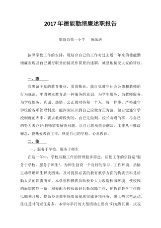 2017年德能勤绩廉述职报告