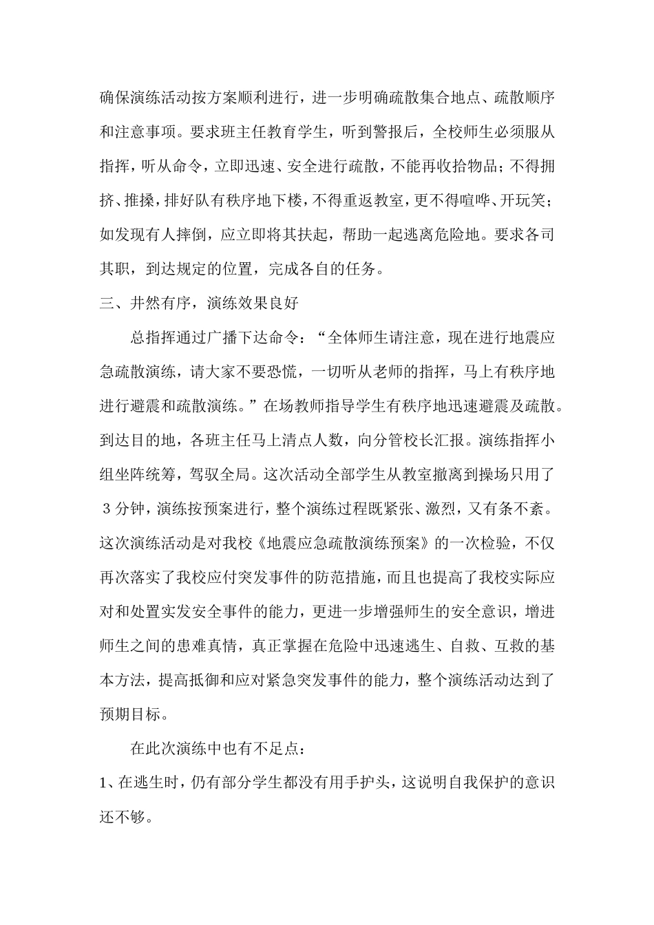 2017年地震应急演练工作总结_第2页