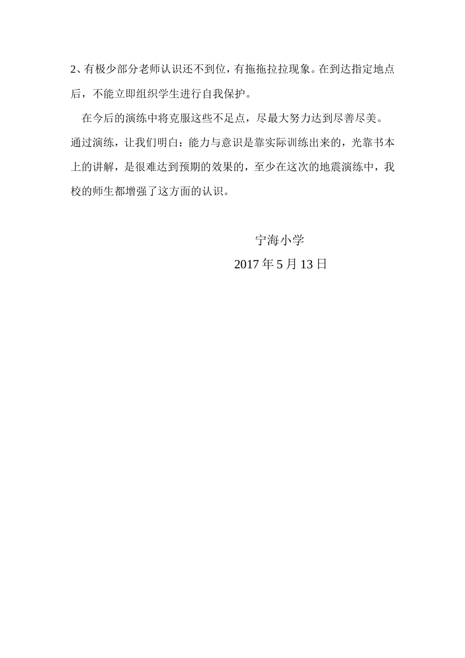 2017年地震应急演练工作总结_第3页