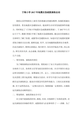 2017年地震应急演练工作总结