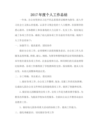 2017年度个人工作总结 (1)