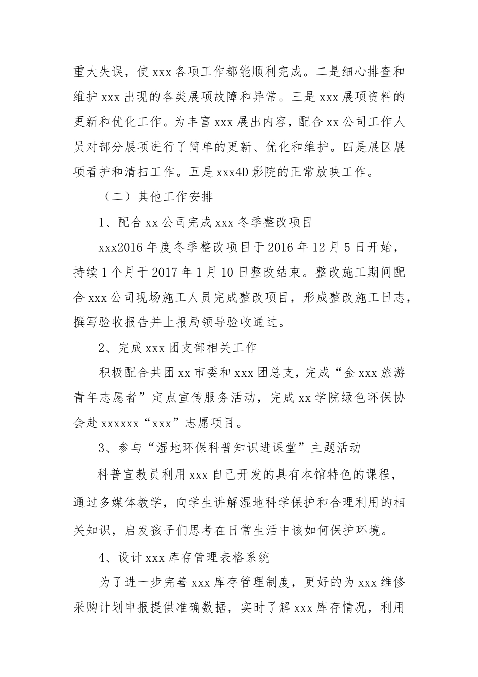 2017年度个人工作总结(技术员)_第2页