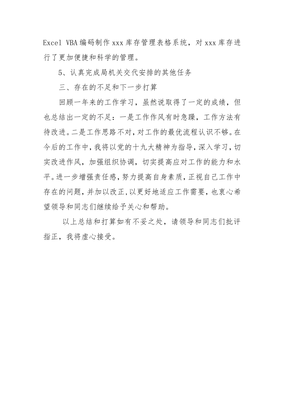 2017年度个人工作总结(技术员)_第3页