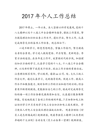 2017年度个人工作总结