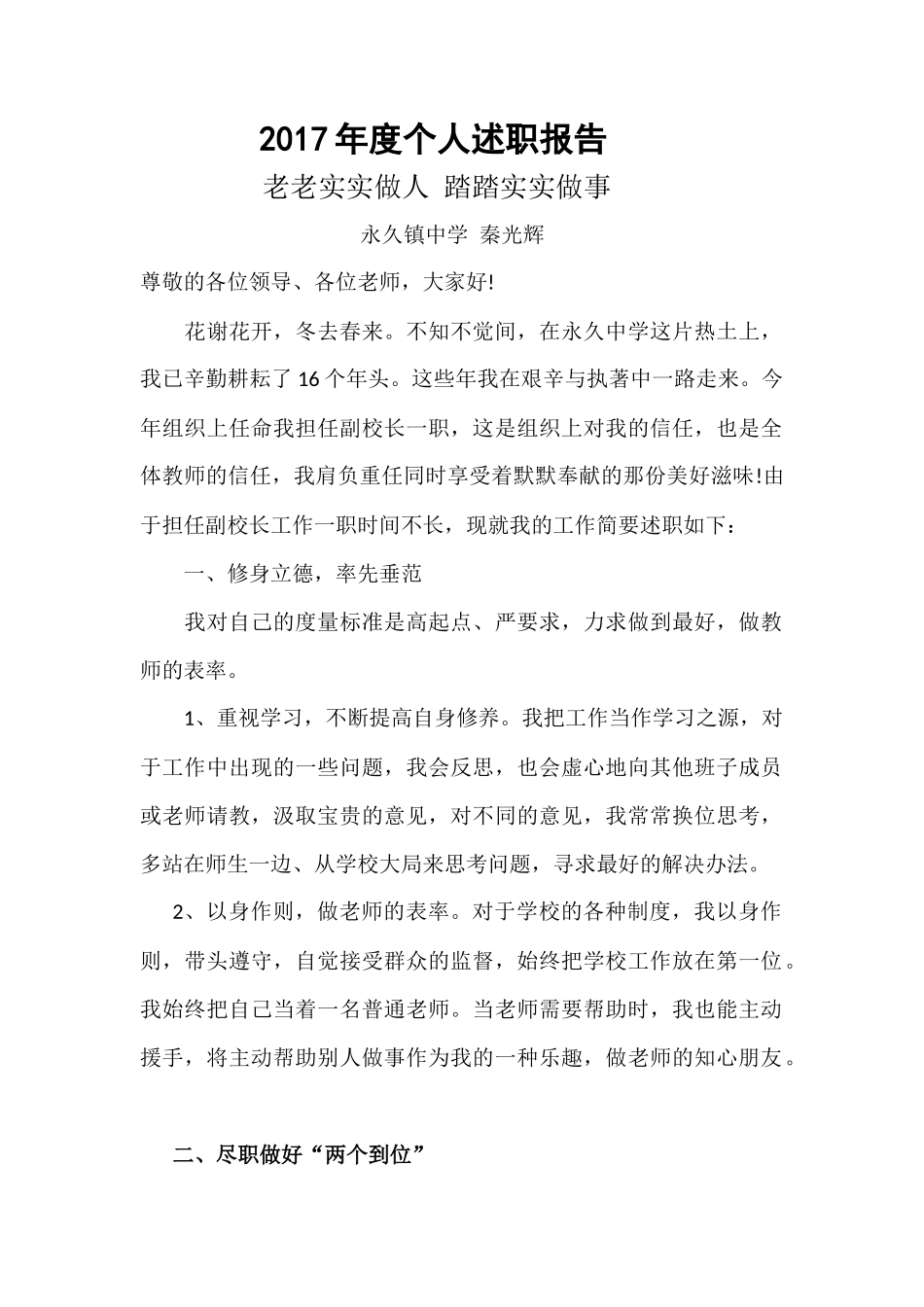 2017年度个人述职报告_第1页