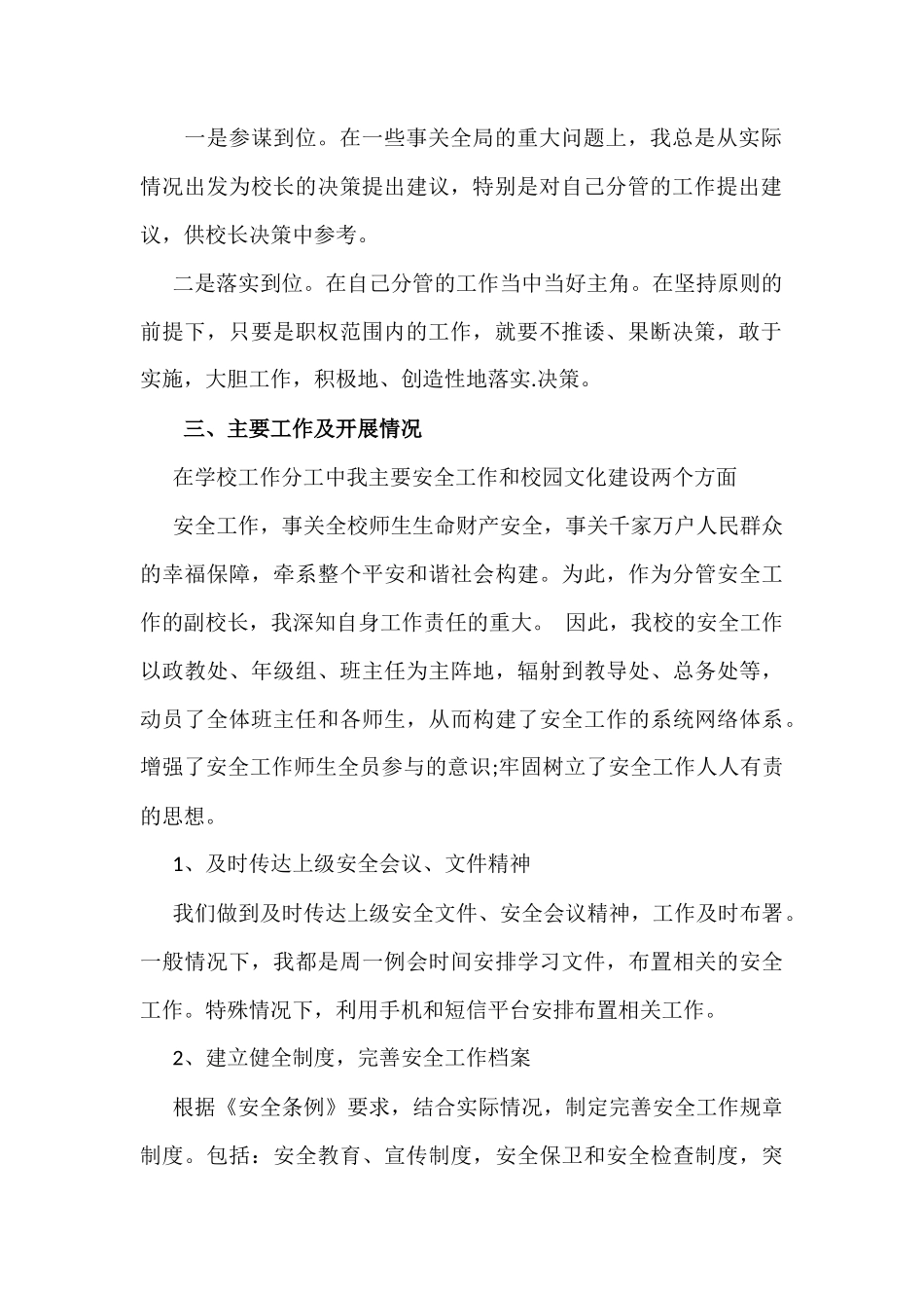 2017年度个人述职报告_第2页