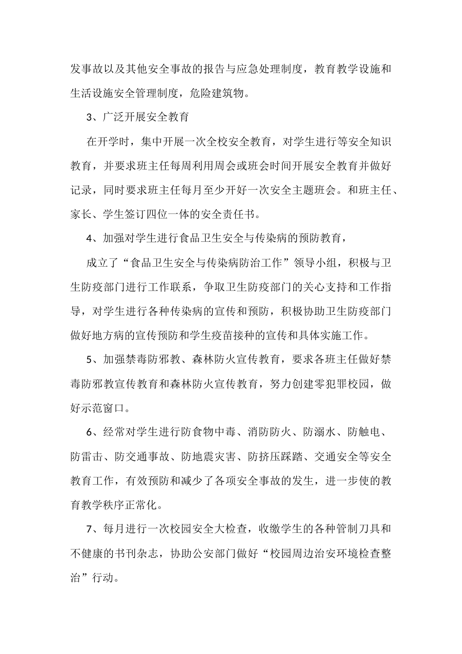 2017年度个人述职报告_第3页