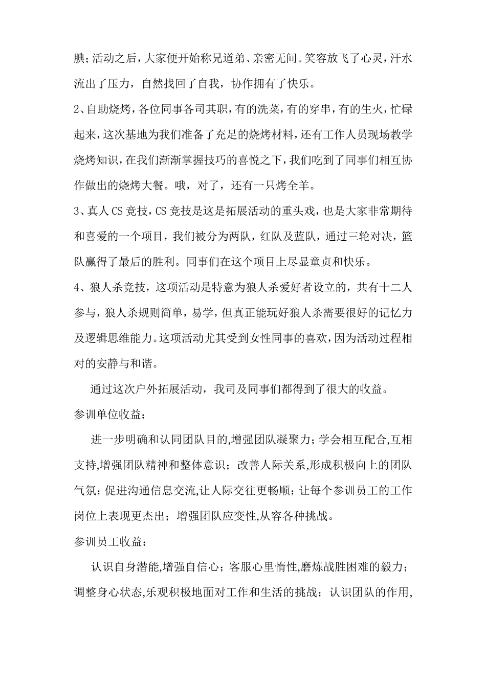 2017年度公司户外拓展活动总结_第2页