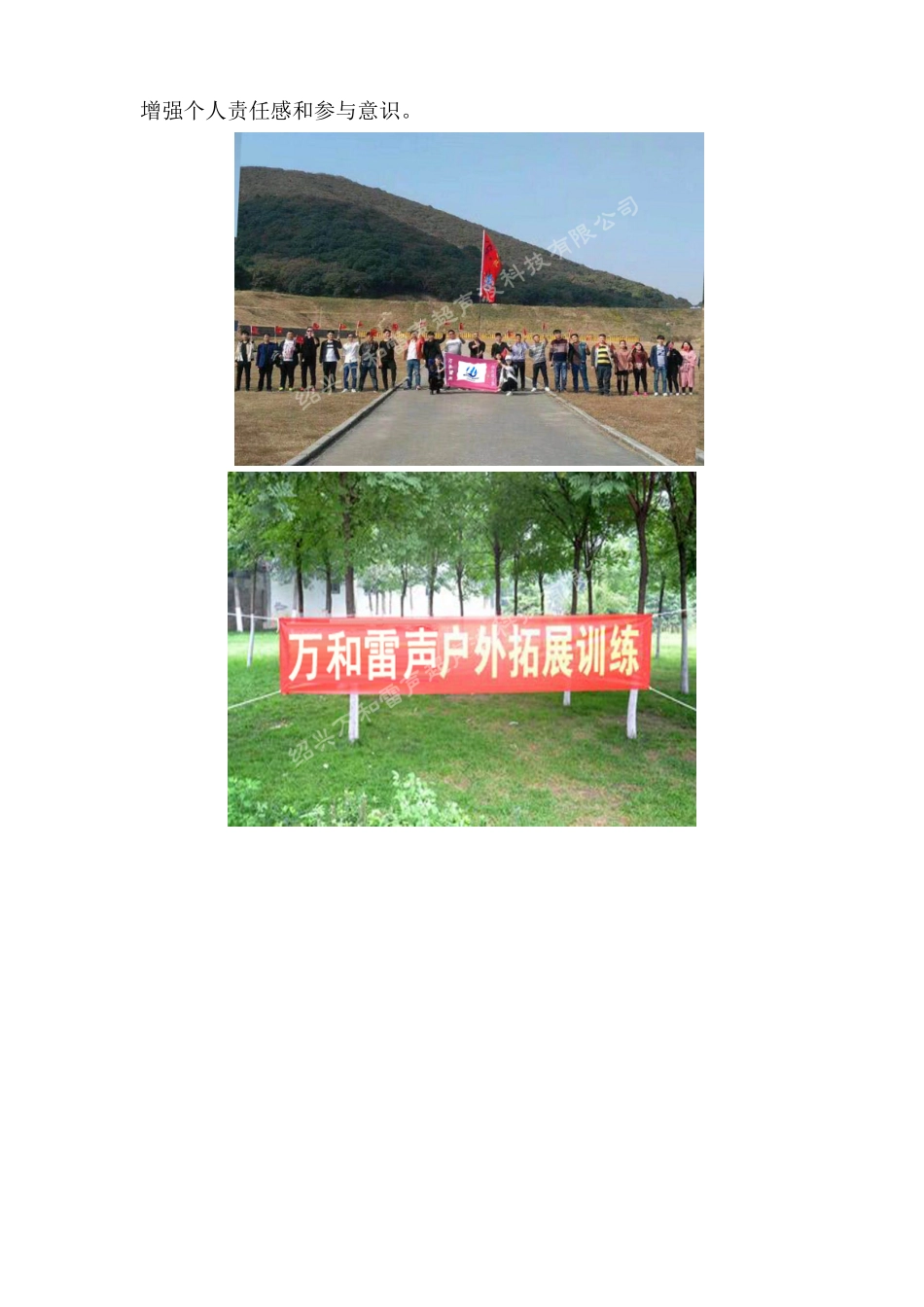 2017年度公司户外拓展活动总结_第3页