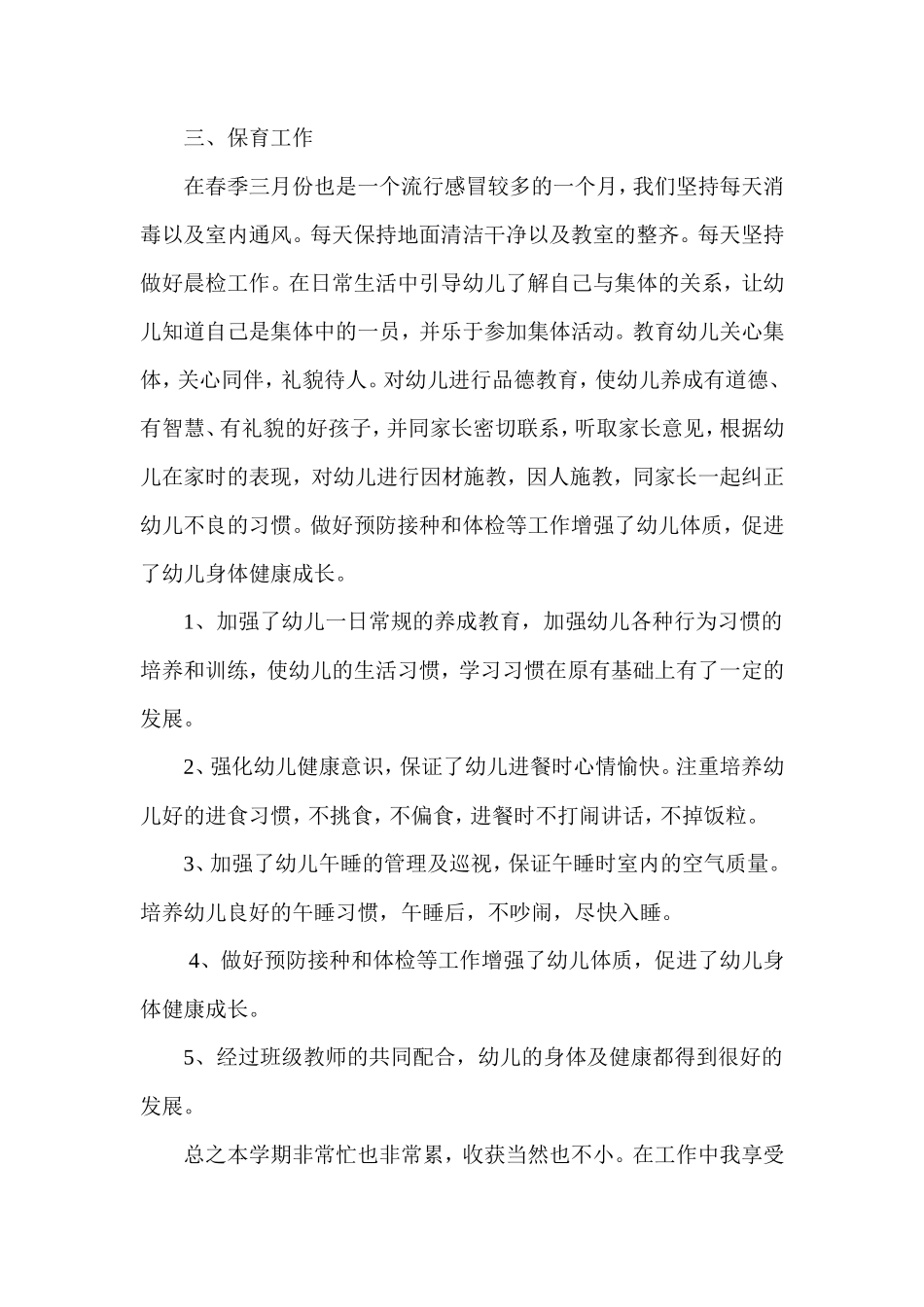 2017年度教师个人工作总结_第2页