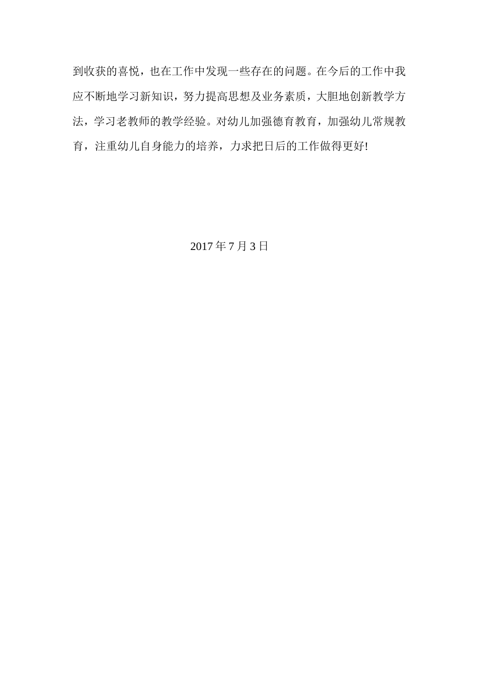 2017年度教师个人工作总结_第3页