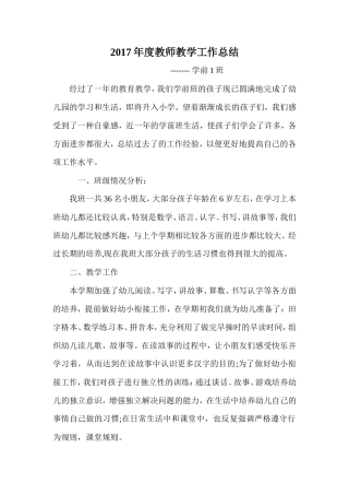 2017年度教师个人工作总结