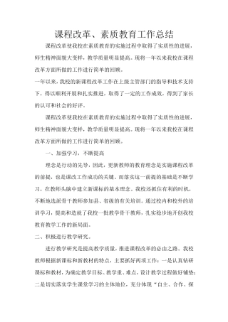 2017年度课改工作总结