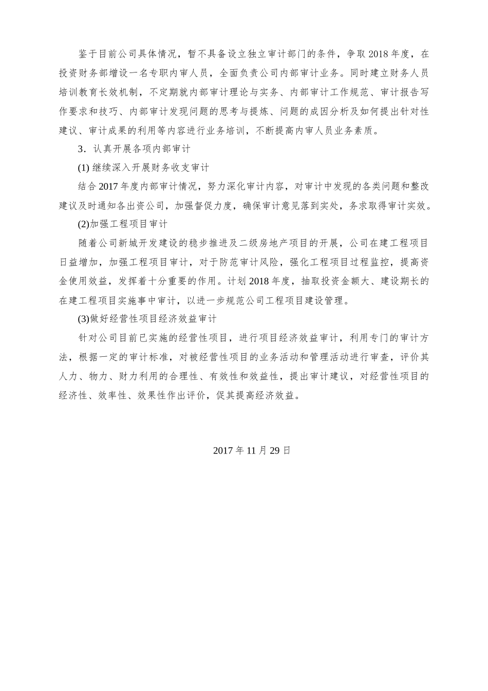 2017年度内部审计工作总结_第2页