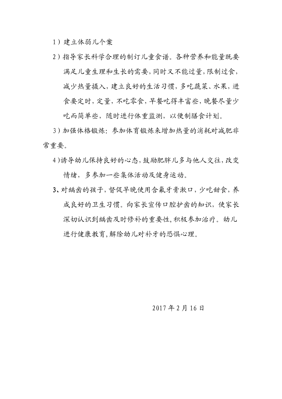 2017年度幼儿园体检工作小结_第2页