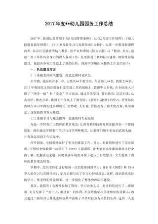 2017年度园务工作总结