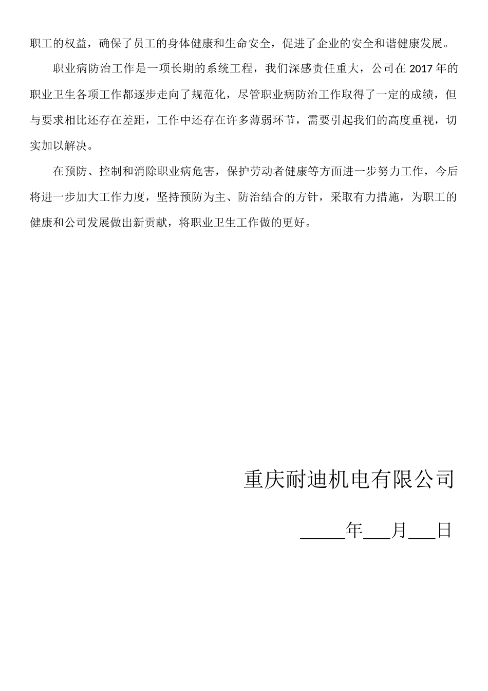 2017年度职业卫生培训工作总结_第2页