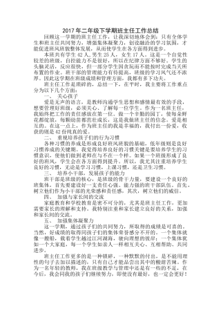 2017年二年级班主任工作总结