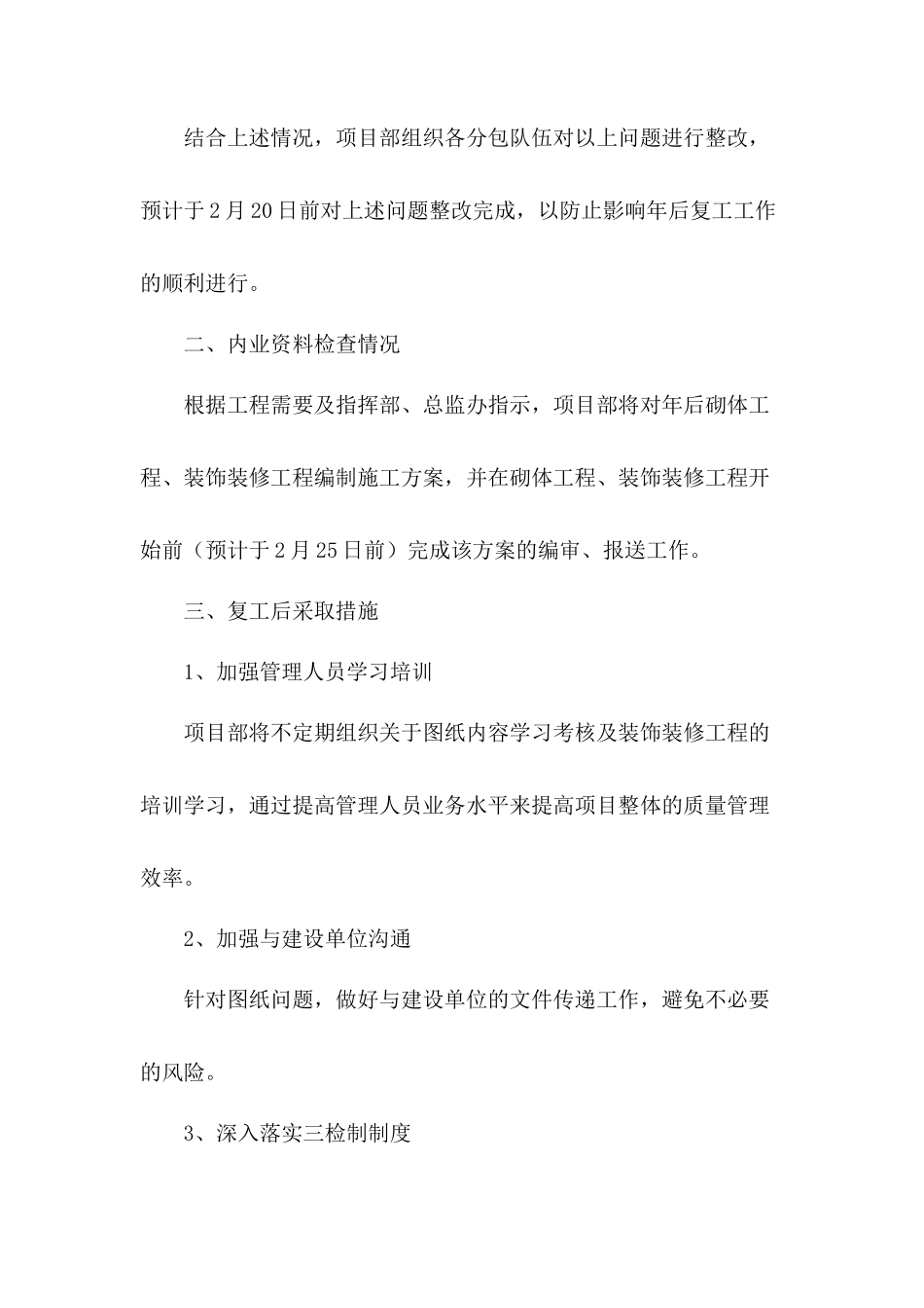 2017年复工自查报告_第3页