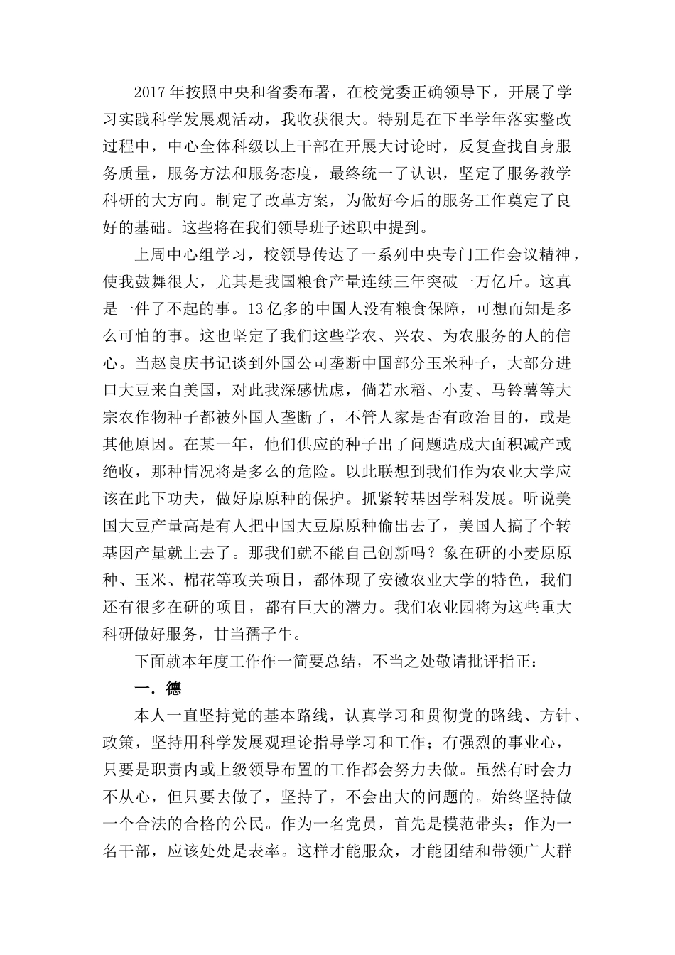 2017年高校科研工作岗位工作总结_第2页