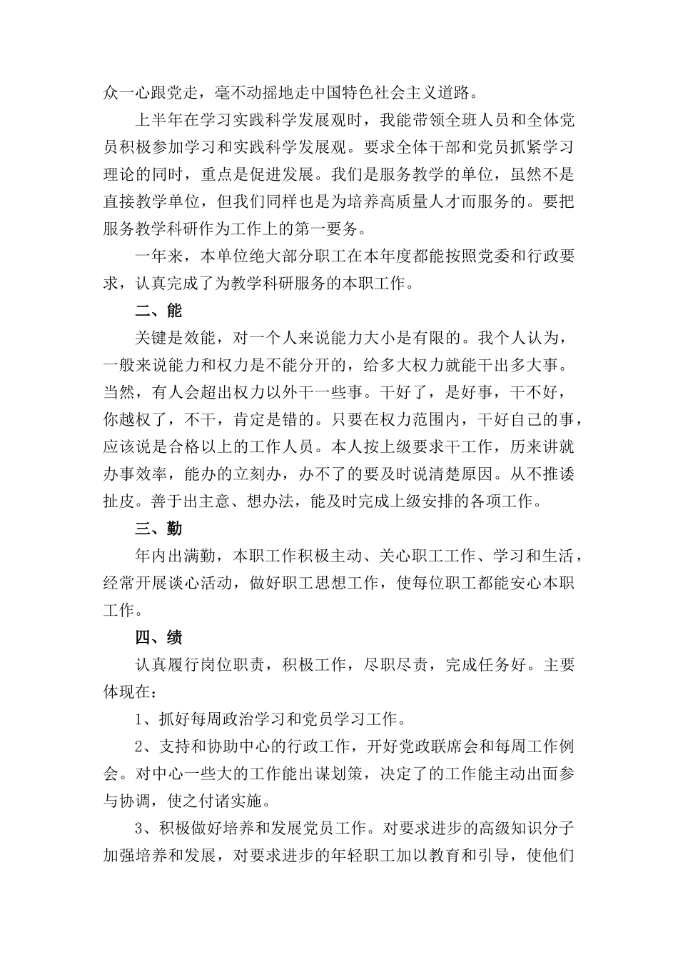 2017年高校科研工作岗位工作总结_第3页