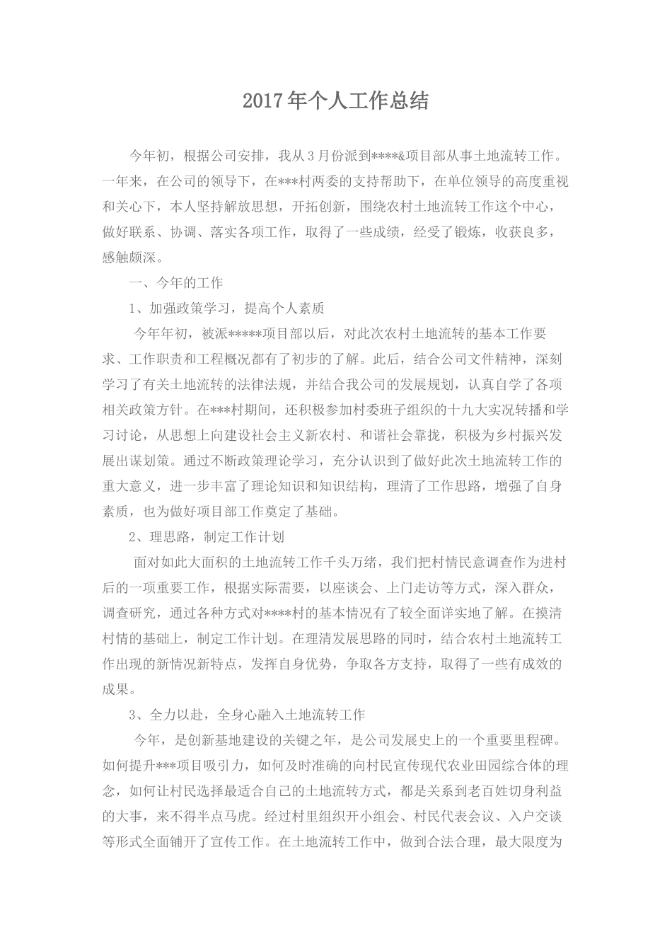 2017年个人工作总结 (2)_第1页