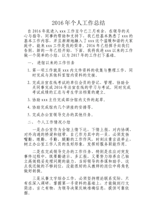 2017年个人工作总结
