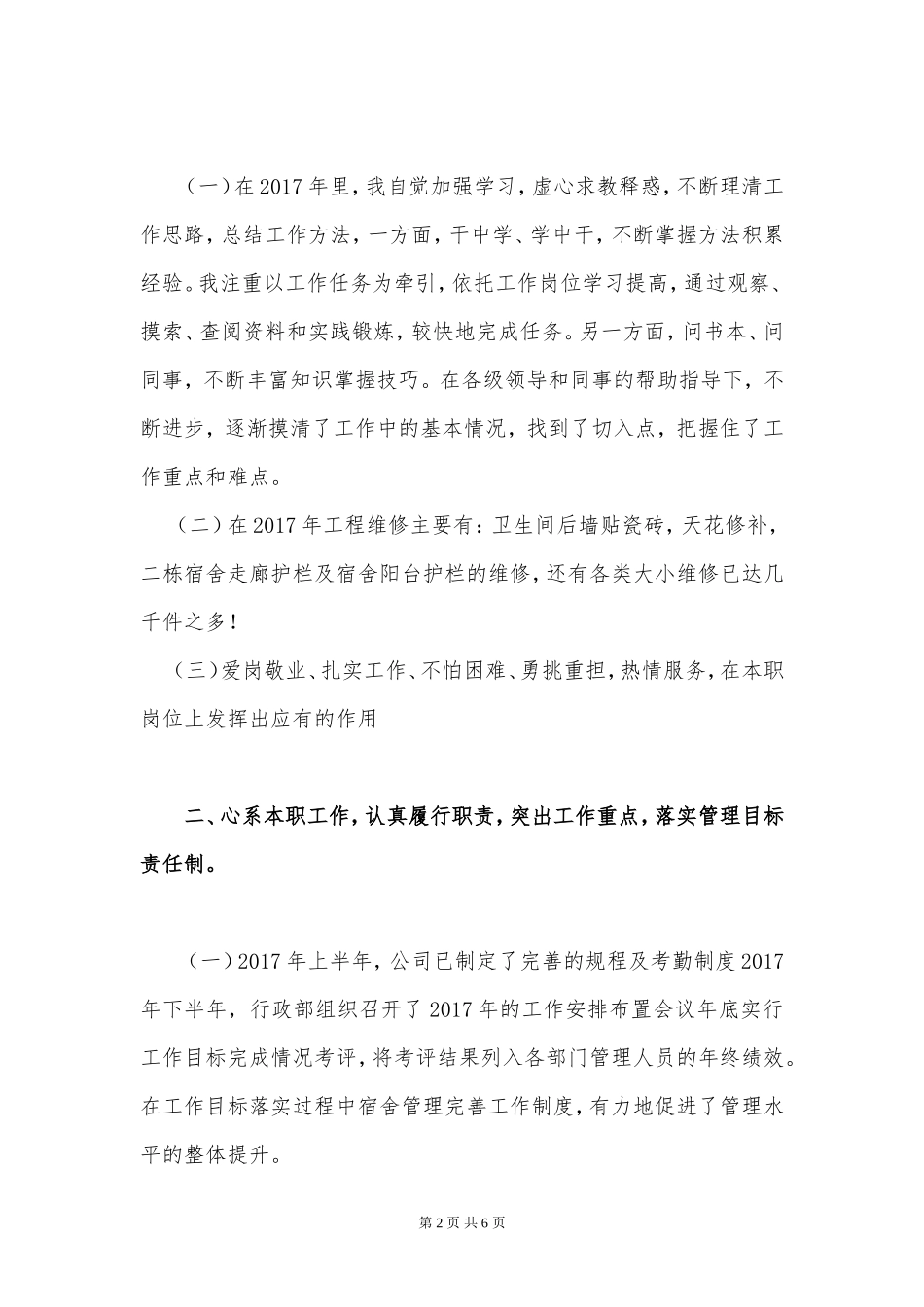 2017年个人年终工作总结模板及范文_第2页