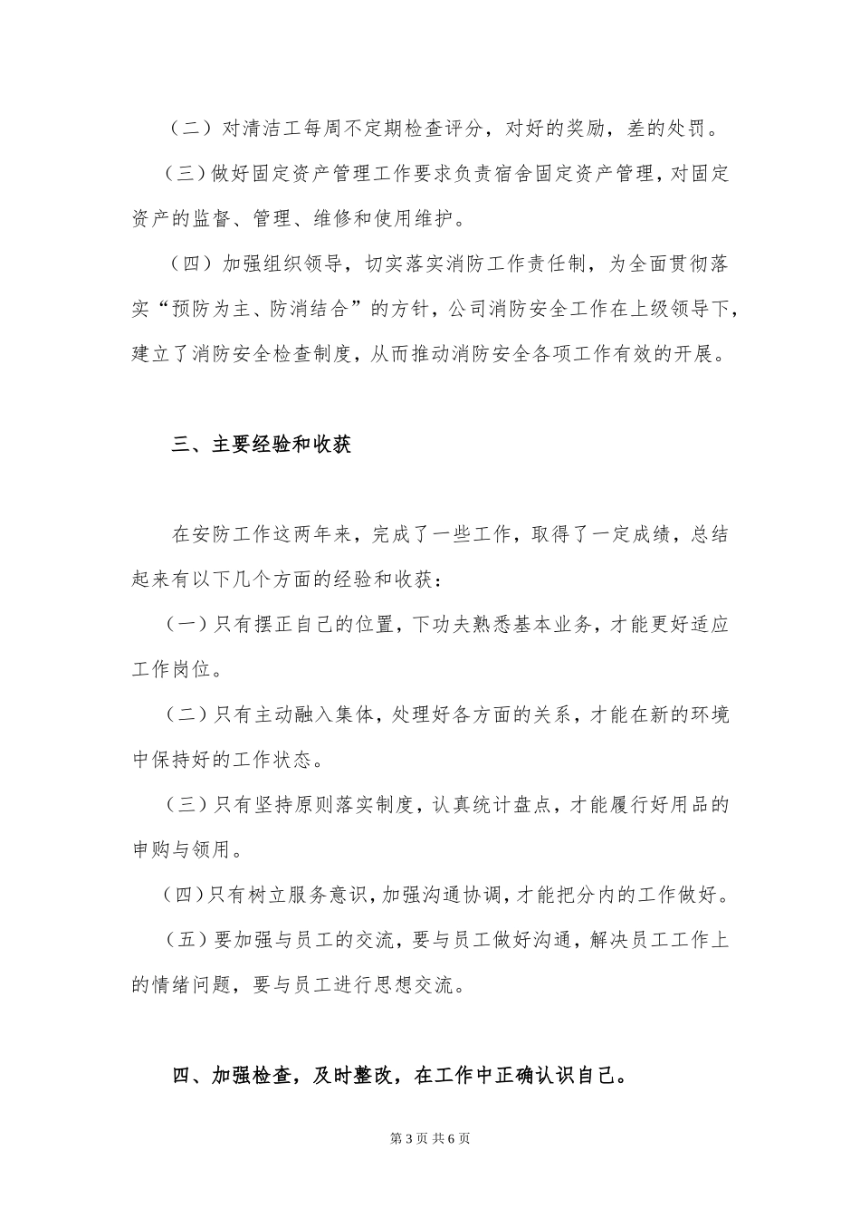 2017年个人年终工作总结模板及范文_第3页