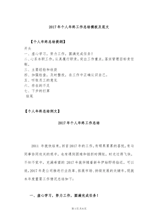 2017年个人年终工作总结模板及范文