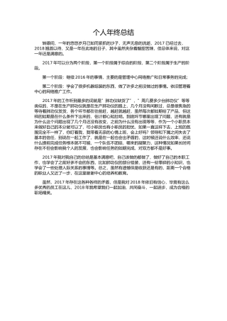 2017年个人年终总结