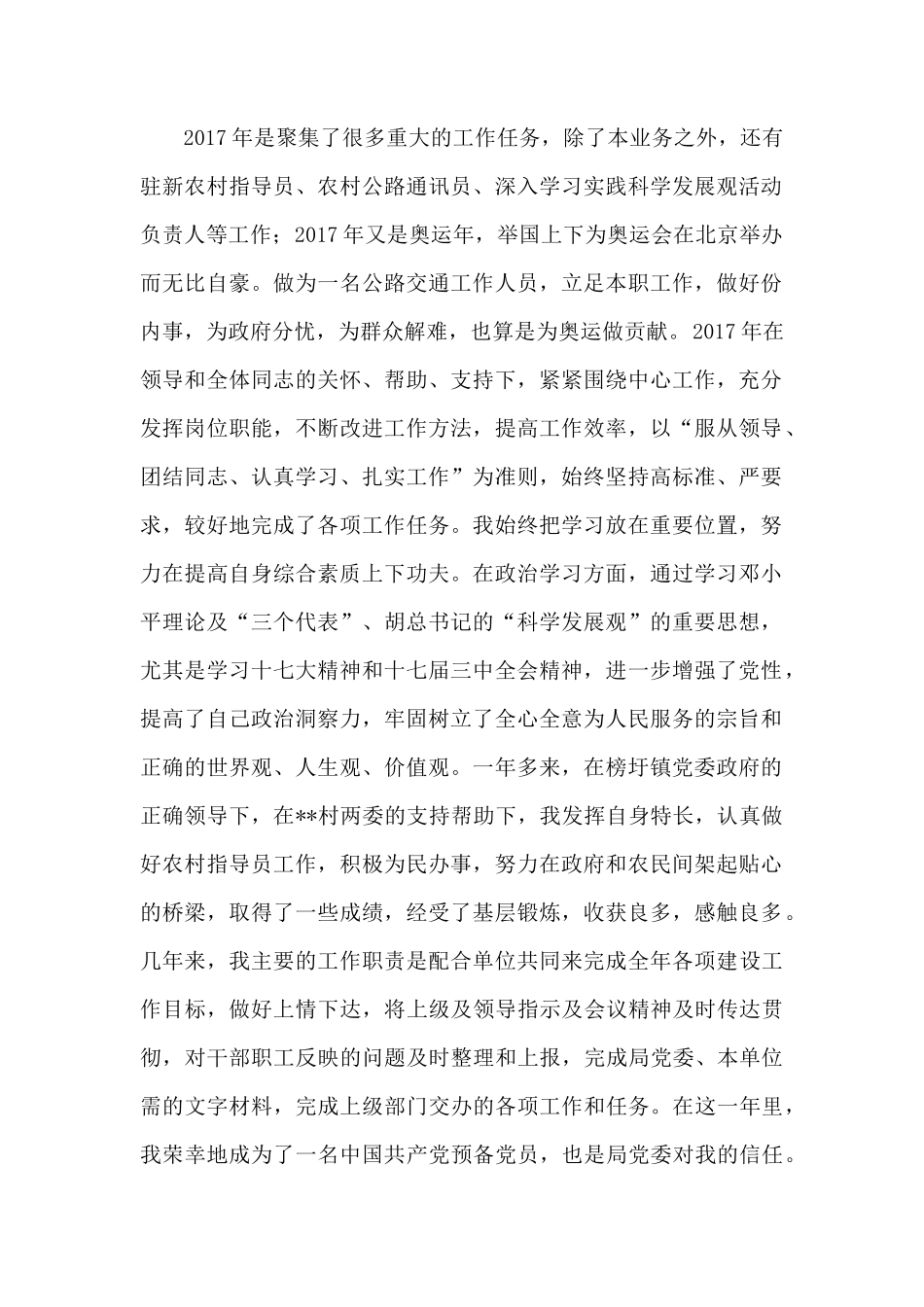 2017年公路交通部门个人工作总结_第2页