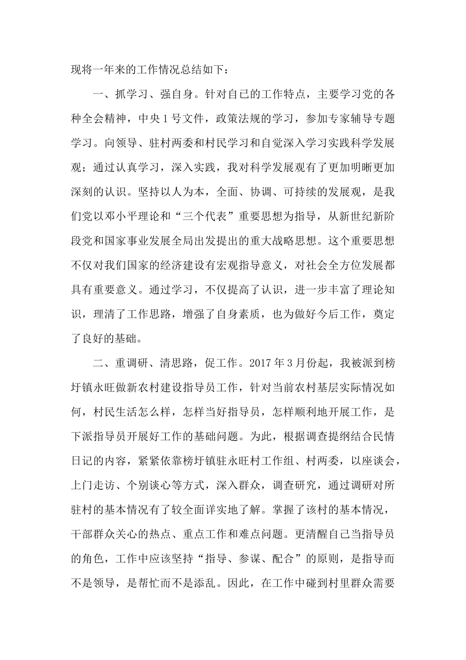 2017年公路交通部门个人工作总结_第3页