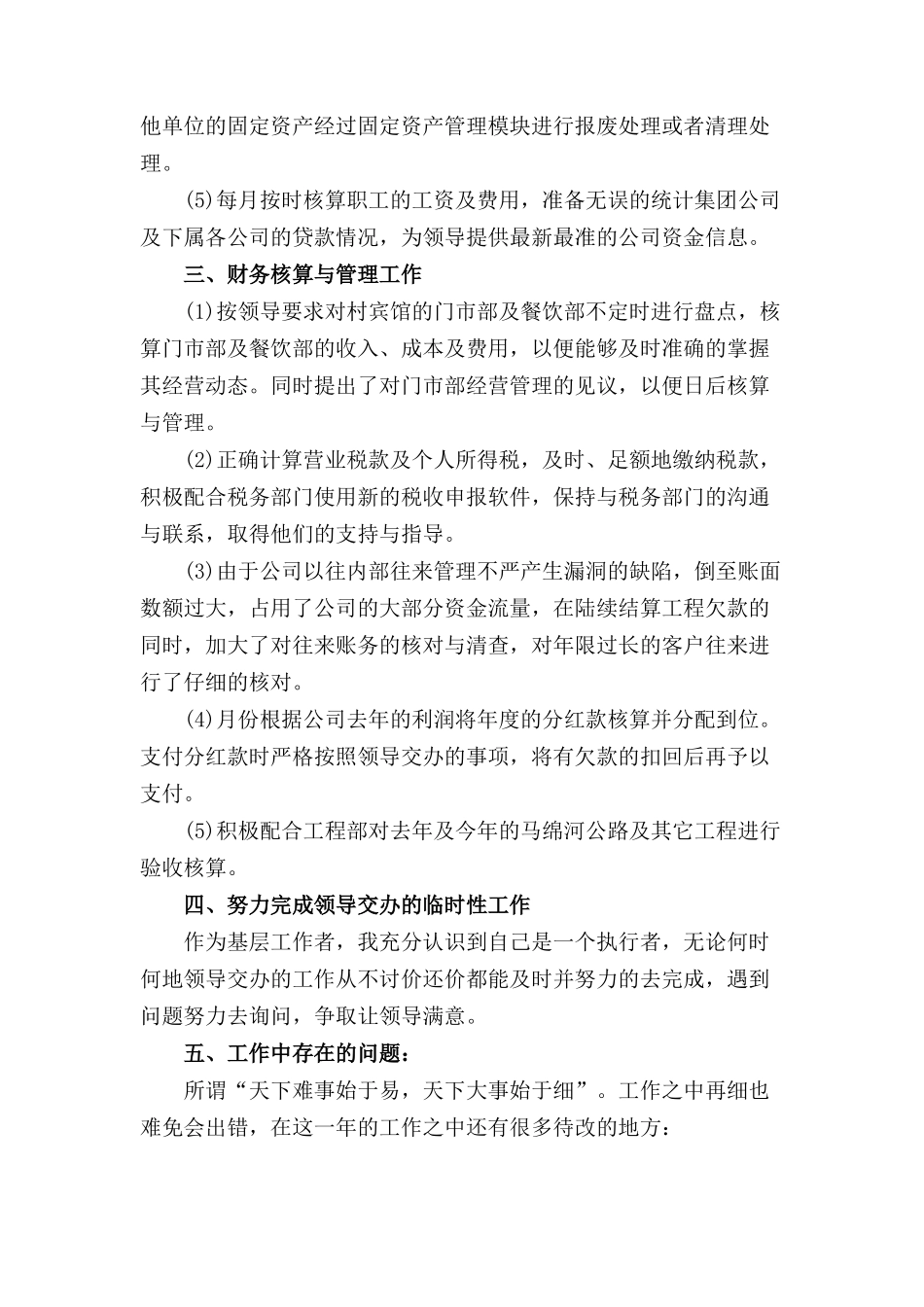 2017年公司财务会计岗位工作总结(二)_第3页