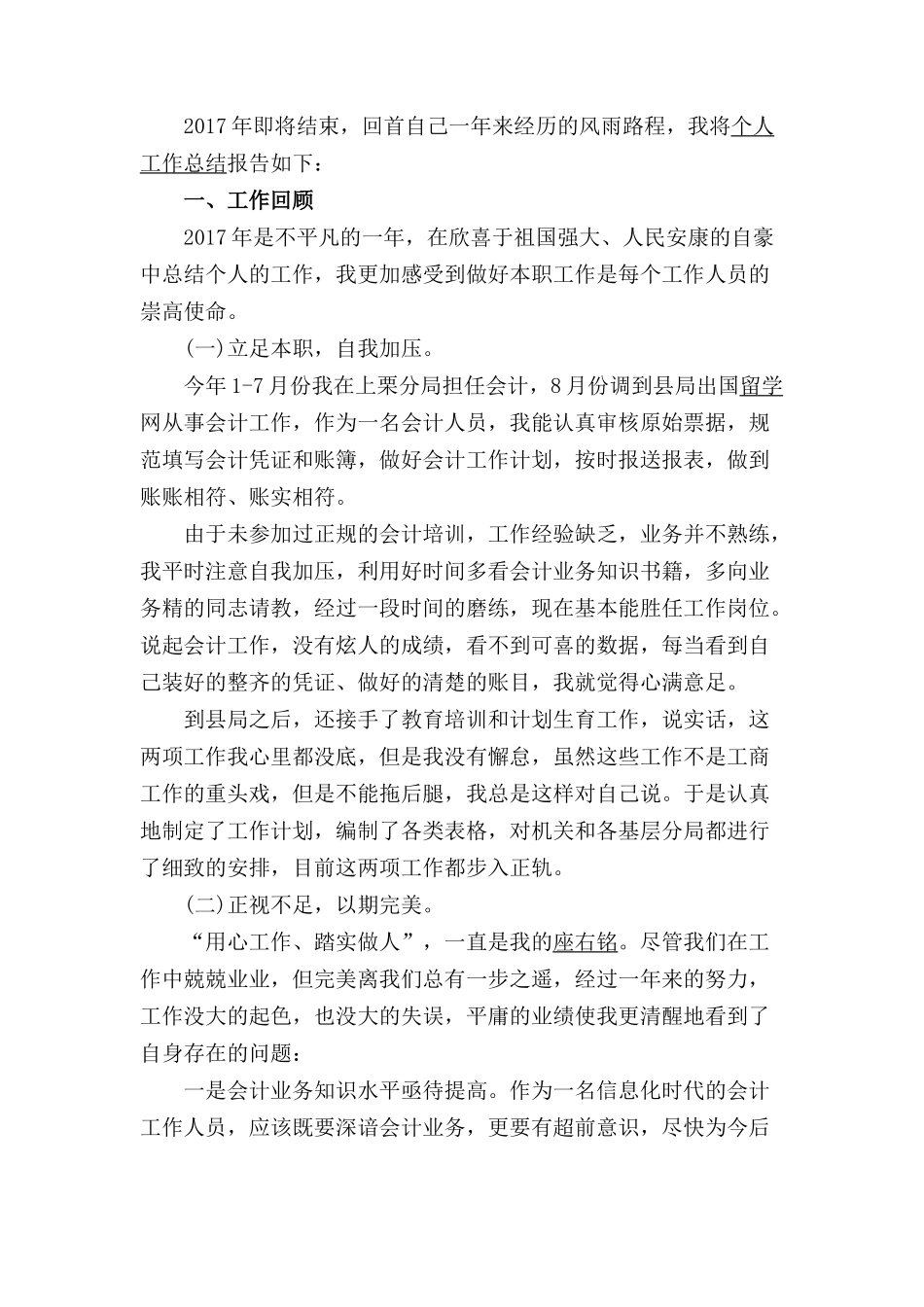 2017年公司财务会计岗位工作总结（三）_第2页