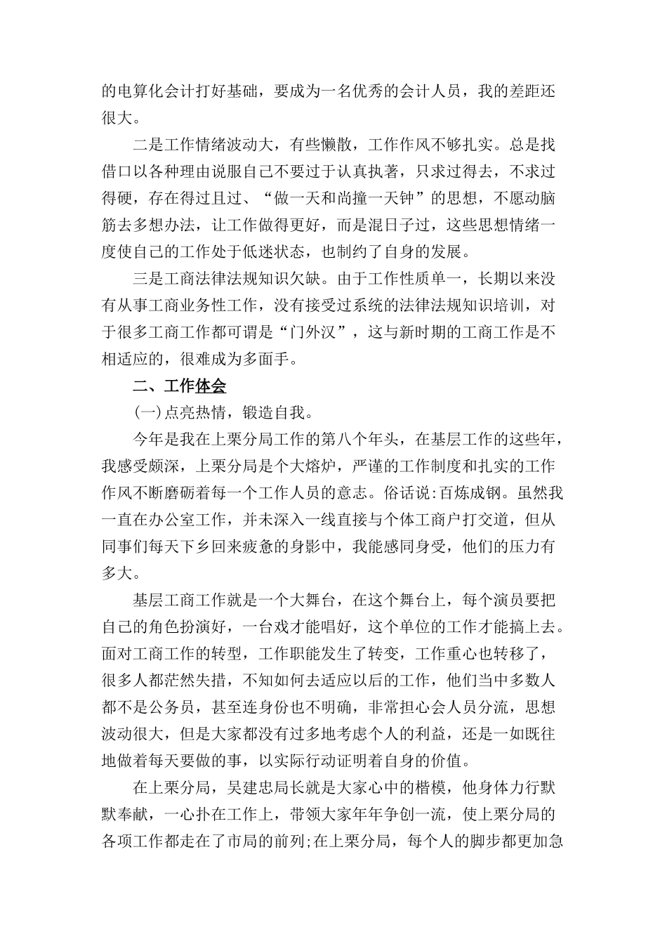 2017年公司财务会计岗位工作总结（三）_第3页