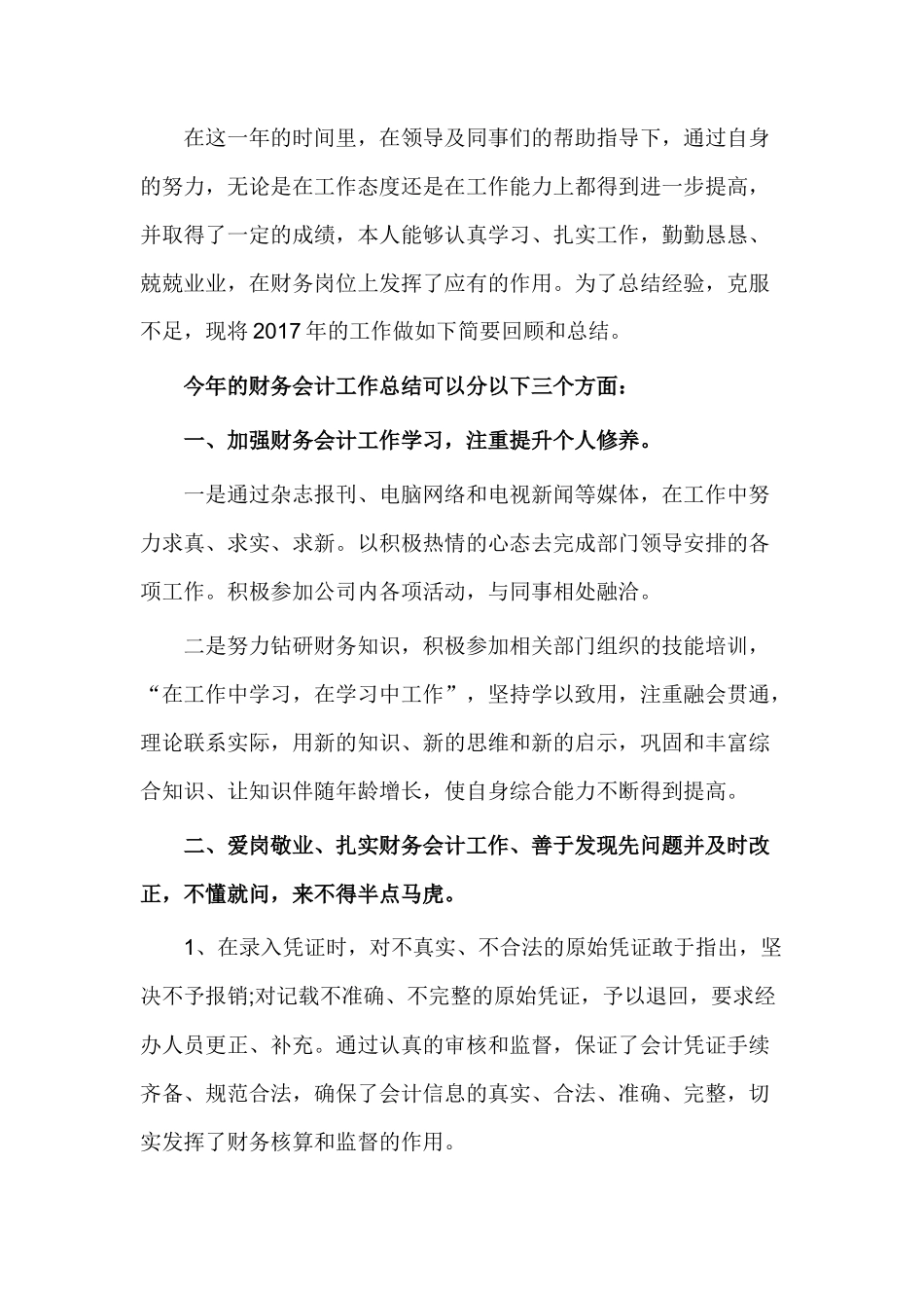 2017年公司财务会计岗位工作总结(四)_第2页