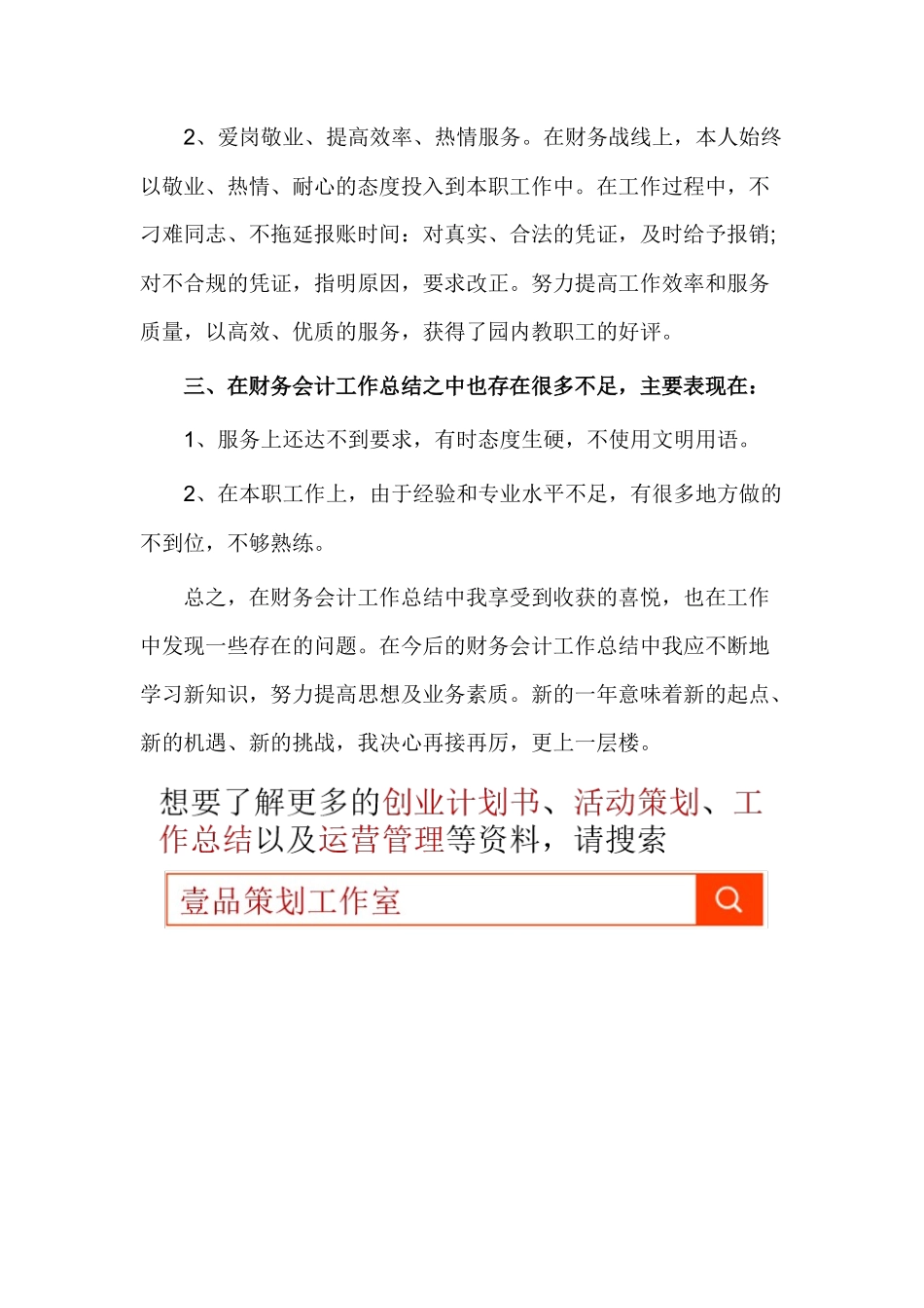 2017年公司财务会计岗位工作总结(四)_第3页