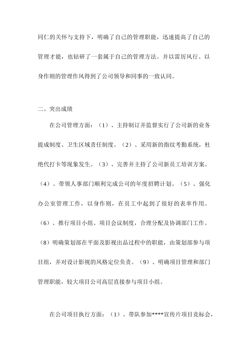 2017年公司副总经理岗位工作总结_第3页