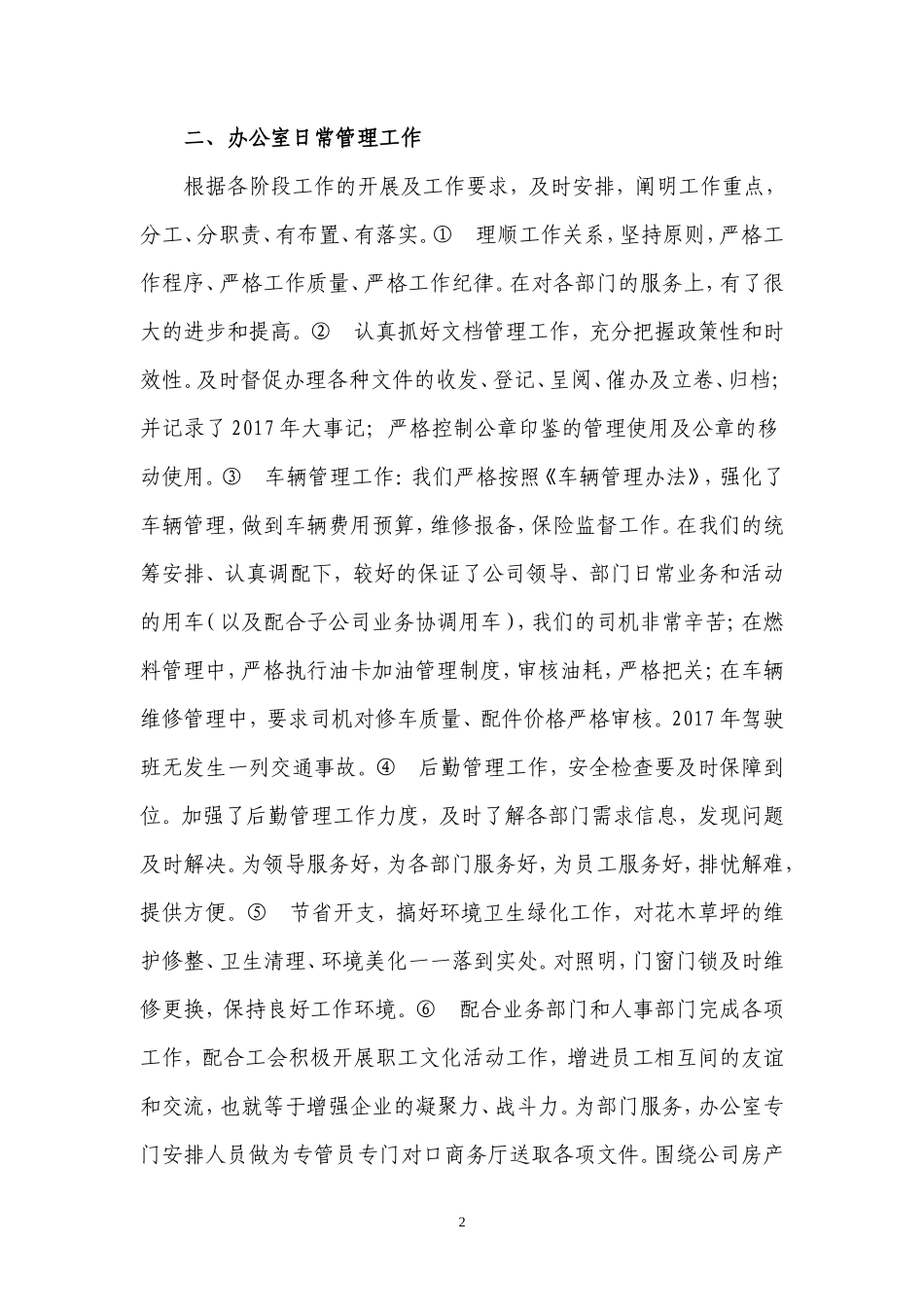 2017年公司集团办公室工作个人述职报告_第2页