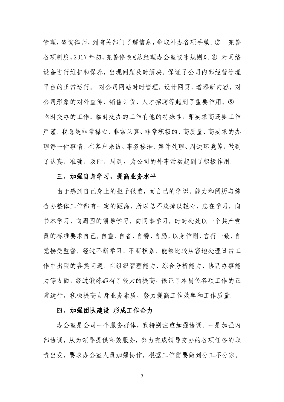 2017年公司集团办公室工作个人述职报告_第3页