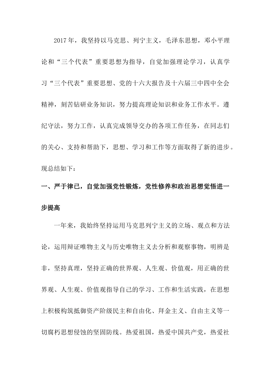 2017年公务员个人年度工作总结_第2页