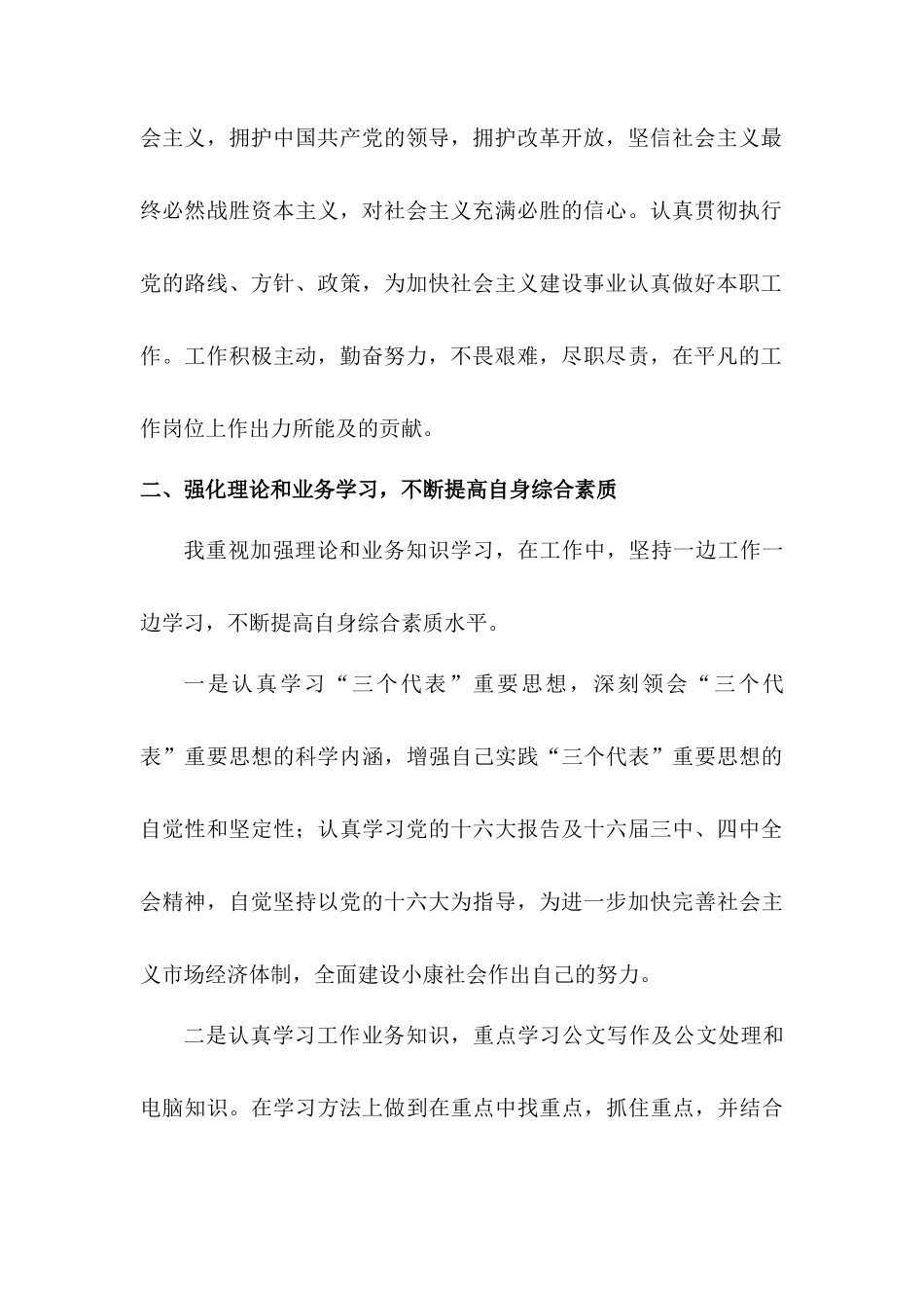 2017年公务员个人年度工作总结_第3页