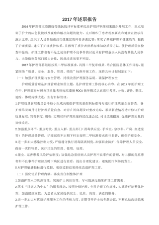 2017年护理部主任述职报告