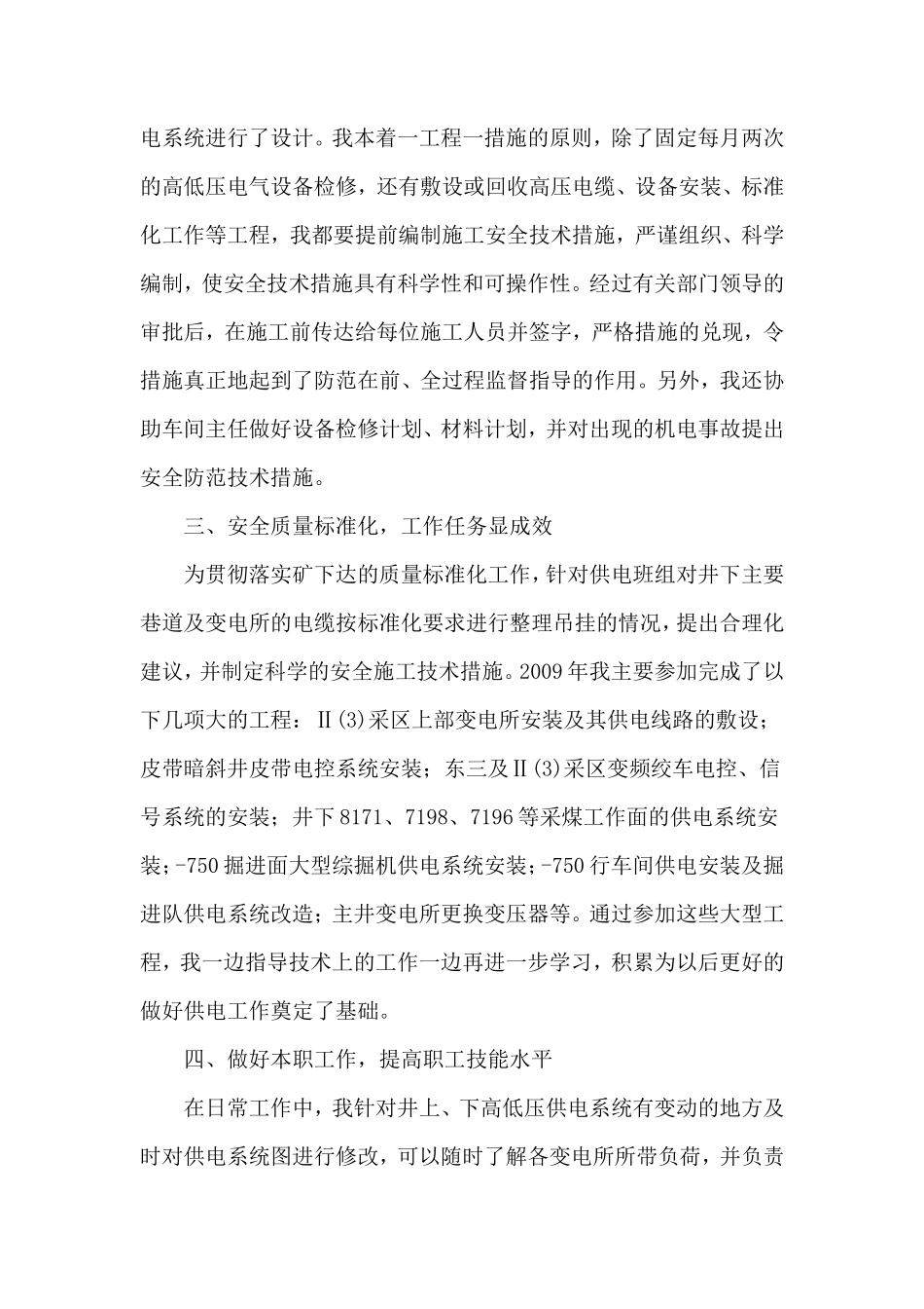 2017年机电技术工作总结_第2页