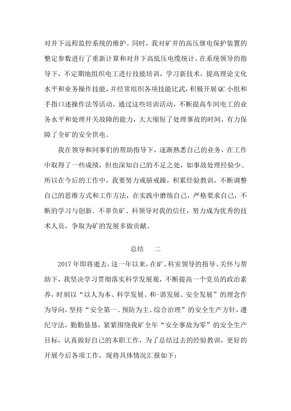 2017年机电技术工作总结_第3页